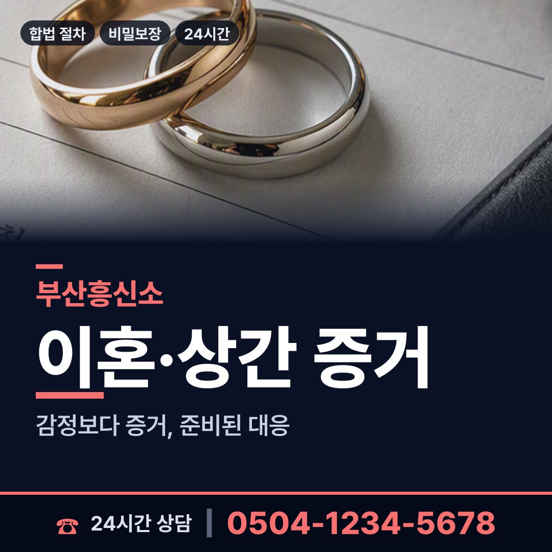 부산 주례제3동 임직원비위 상담 안내