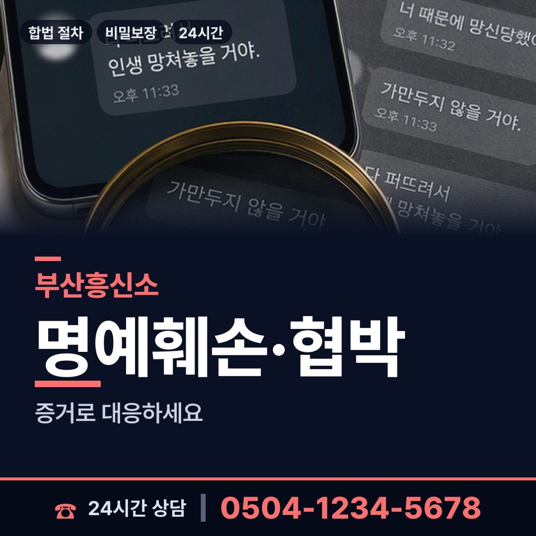 부산 주례제3동 불륜현장적발 상담 안내