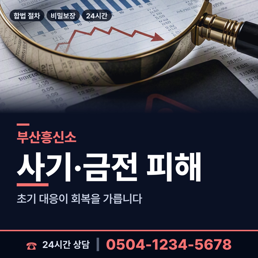 부산 주례제3동 탐정사무소 상담 안내