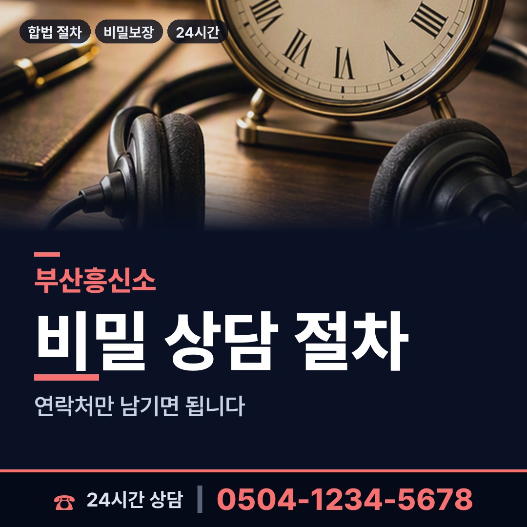 부산 주례제3동 옛애인찾기 상담 안내