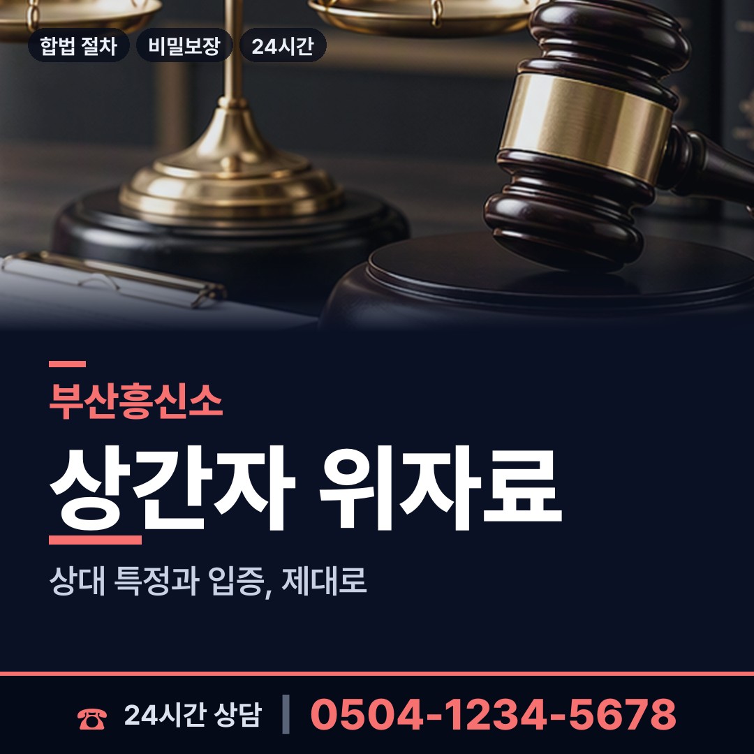 부산 주례제3동 예비배우자조사 상담 안내