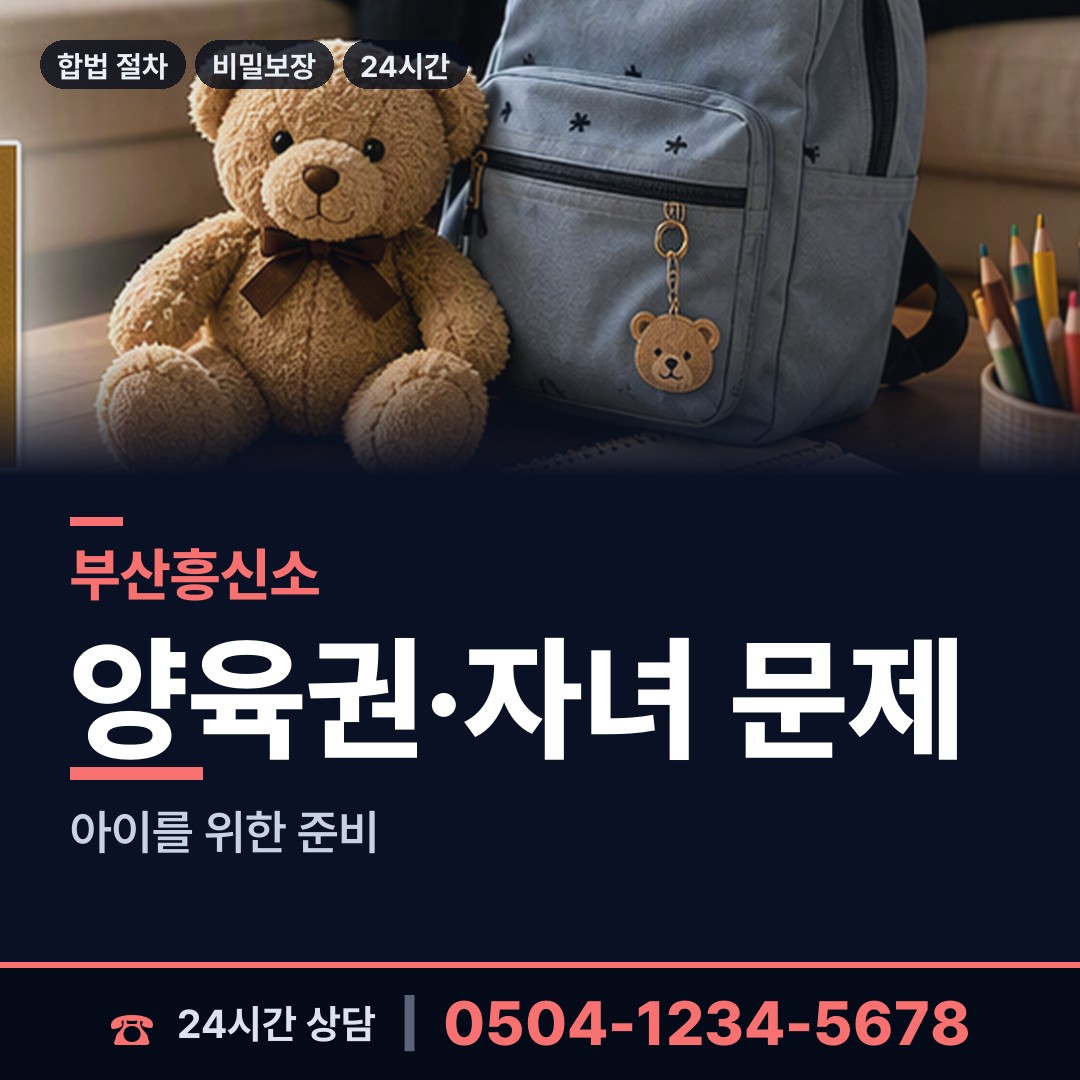 부산 주례제3동 탐정추천 상담 안내